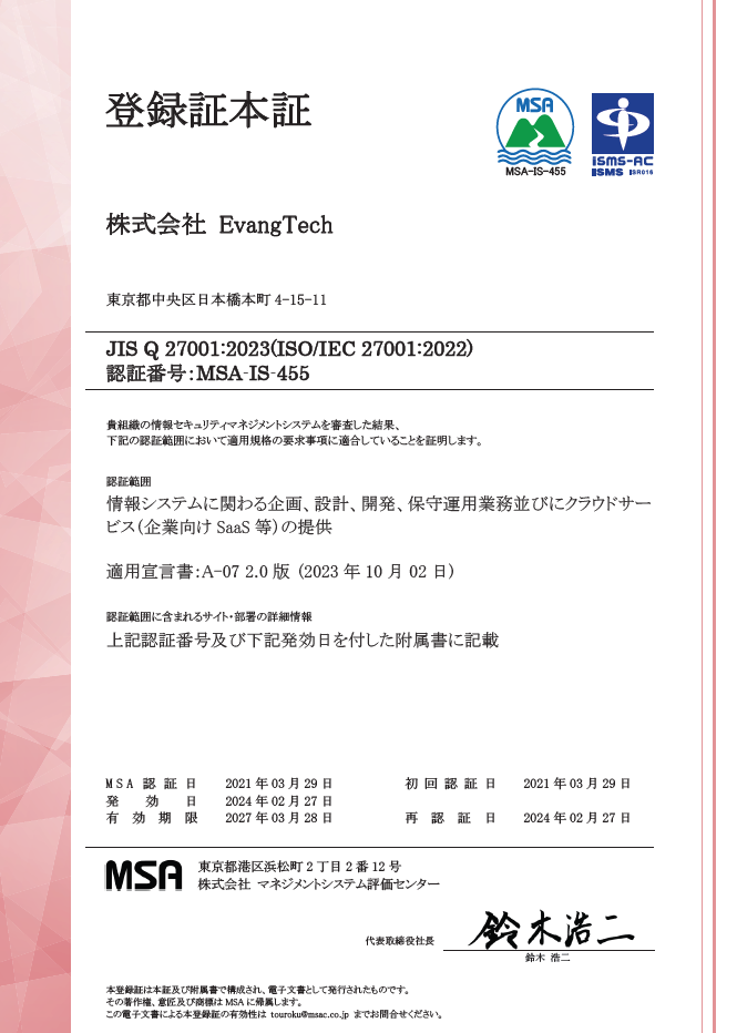 EvangTech エバンテック | 情報セキュリティ・個人情報保護について